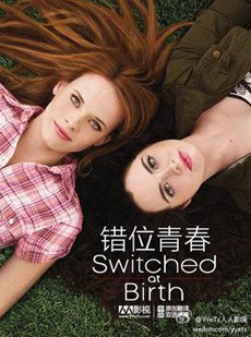 错位青春第一季 错位青春第一季