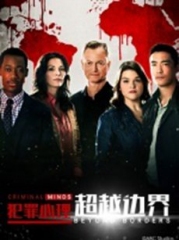 犯罪心理:穿越国界第二季 犯罪心理:穿越国界第二季