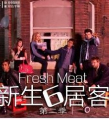 新生六居客第二季 新生六居客第二季