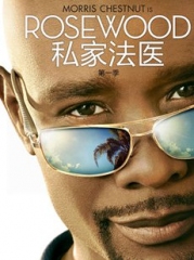 私家法医第一季 私家法医第一季