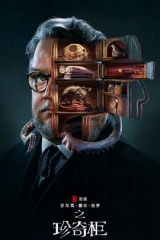 吉尔莫·德尔·托罗的奇思妙想